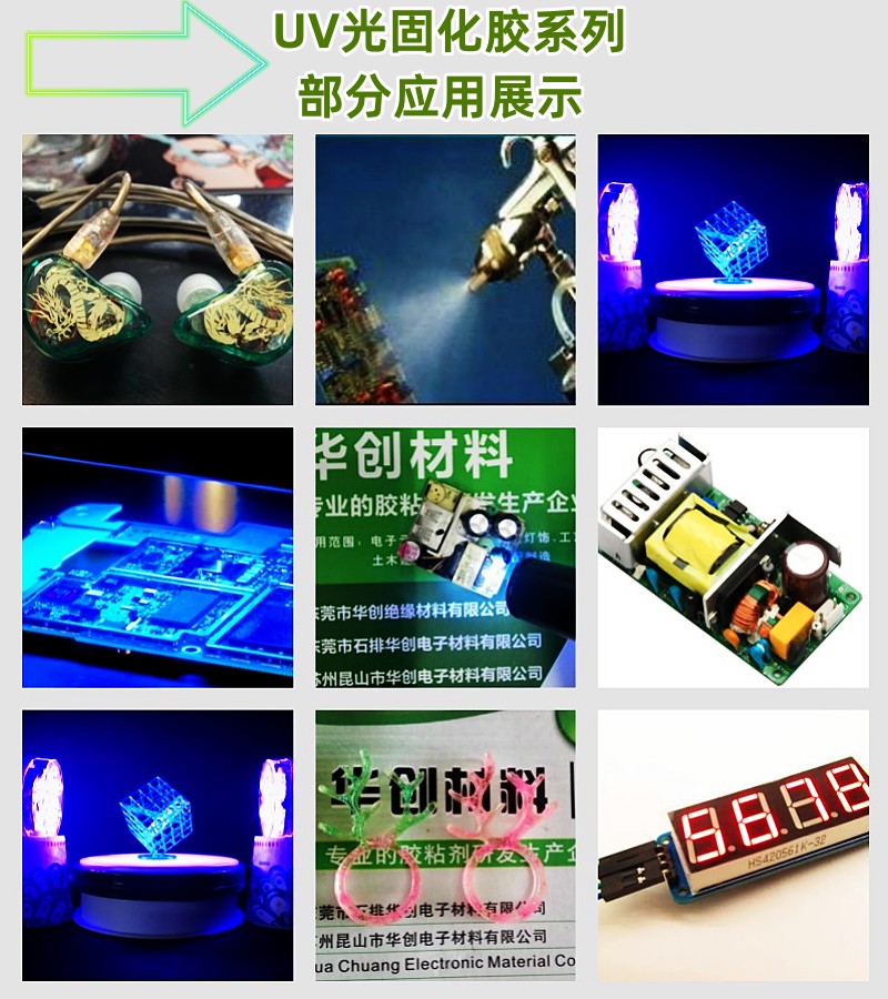 UV胶系列应用展示800.jpg