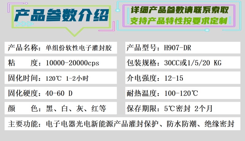 H907-DR参数页.jpg