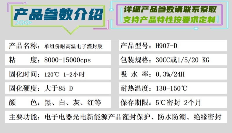 H907-D参数页.jpg