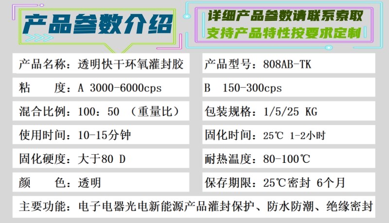 808AB-TK参数页.jpg