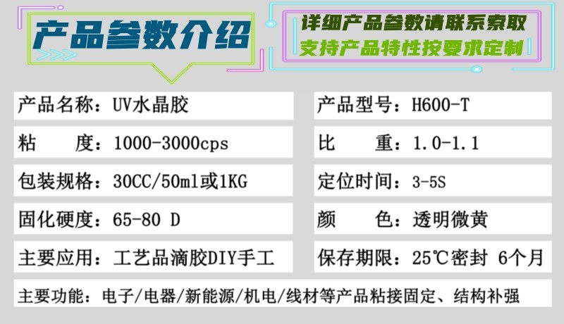 H600-T 光固化水晶胶 UV滴胶 D