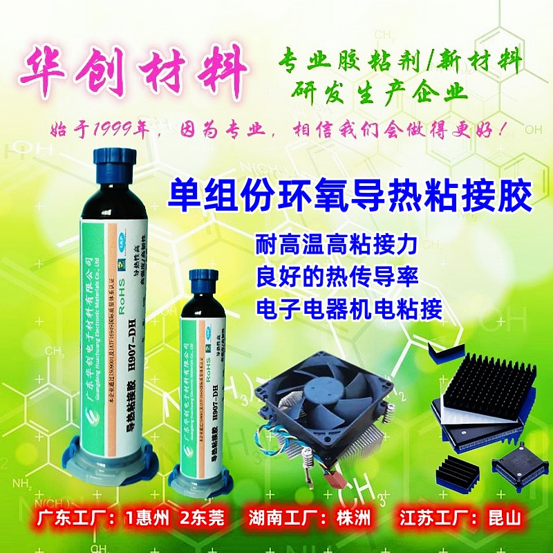 单组份环氧树脂胶粘剂有什么应用特点？